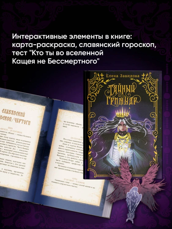 Тайный гримуар