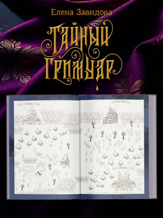 Тайный гримуар