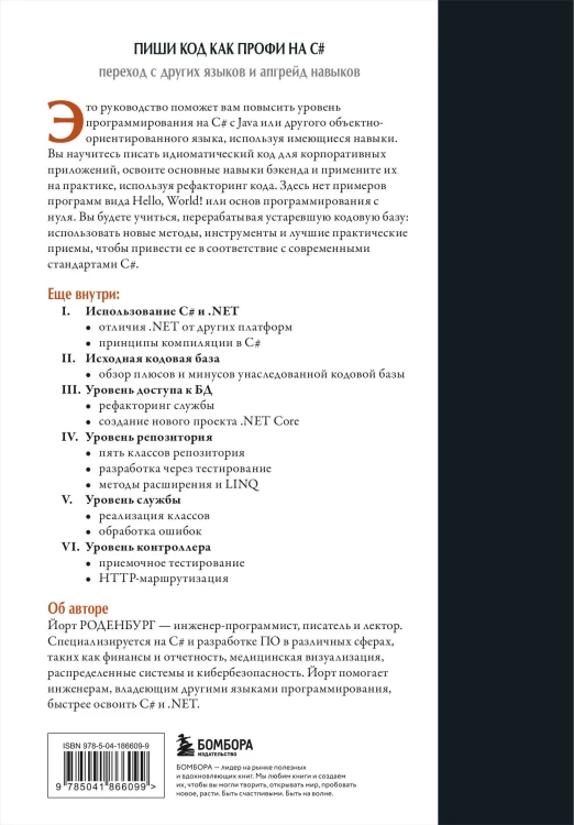 Пиши код как профи на С#