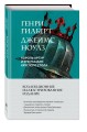 Король Артур и его рыцари Круглого стола (с ил.)