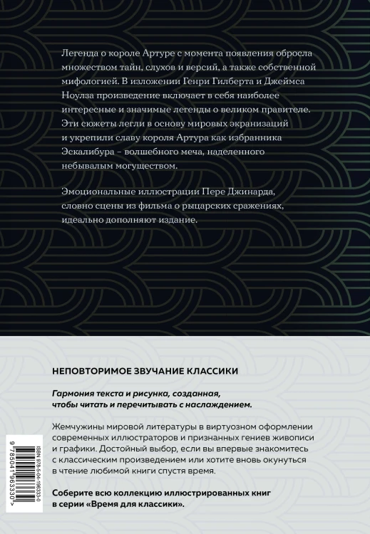 Король Артур и его рыцари Круглого стола (с ил.)