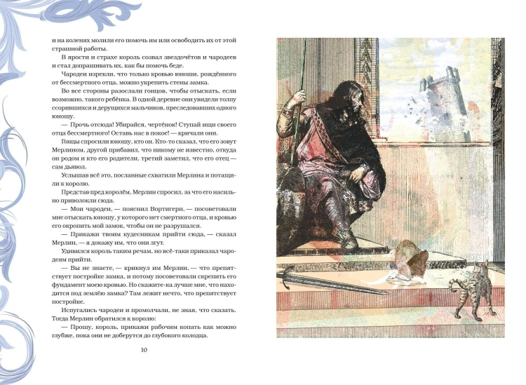 Король Артур и его рыцари Круглого стола (с ил.)