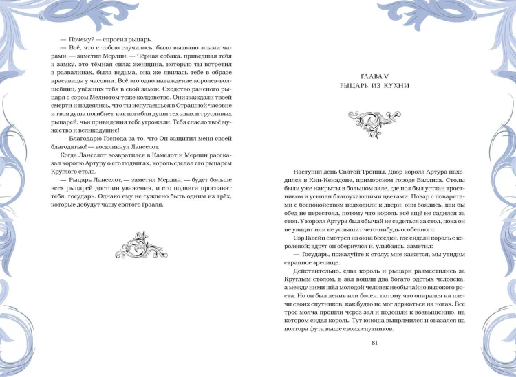 Король Артур и его рыцари Круглого стола (с ил.)