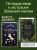 Комплект Green Witch. Полный путеводитель по природной магии трав, цветов, эфирных масел и многому другому и The witch's handbook. (ИК)