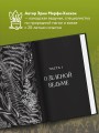 Комплект Green Witch. Полный путеводитель по природной магии трав, цветов, эфирных масел и многому другому и The witch's handbook. (ИК)