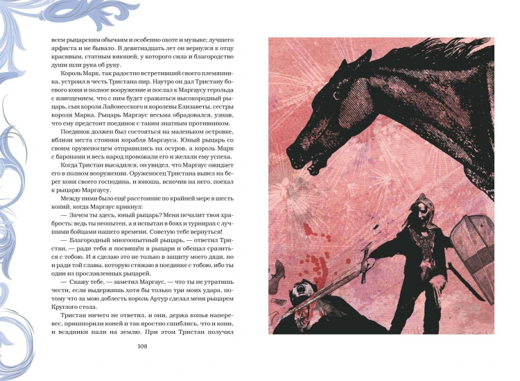 Король Артур и его рыцари Круглого стола (с ил.)
