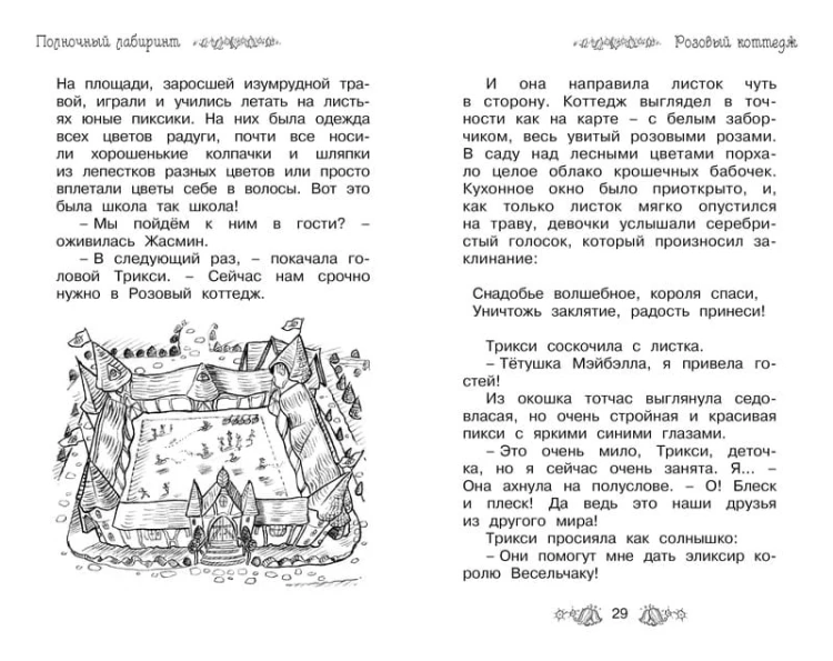 Полночный лабиринт. Кн.12