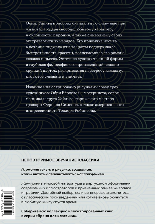 Портрет Дориана Грея. Саломея. Сказки (с ил.)
