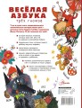 Весёлая азбука трёх гномов