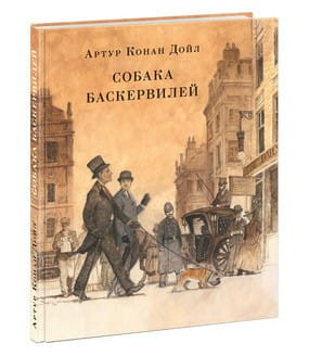 Собака Баскервилей