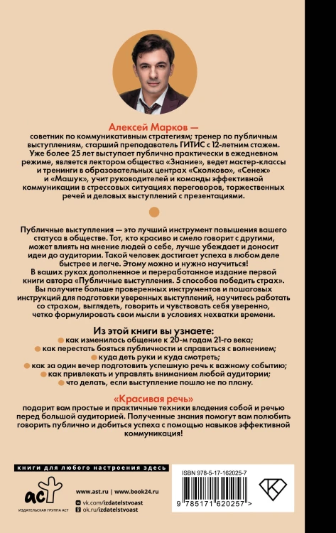 Красивая речь. Как перестать бояться публичных выступлений