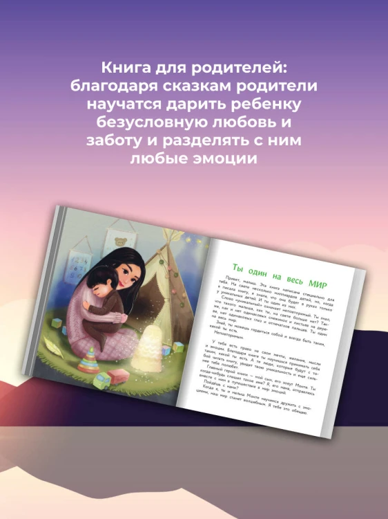 Учимся дружить с эмоциями: Малыш Монте и океан эмоций