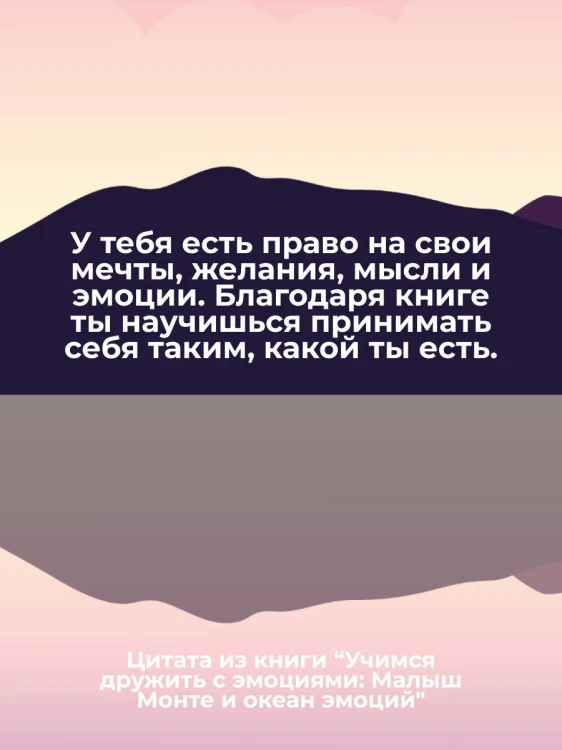 Учимся дружить с эмоциями: Малыш Монте и океан эмоций