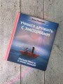Учимся дружить с эмоциями: Малыш Монте и океан эмоций