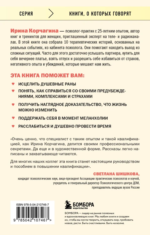 Женщины в поисках любви. Истории о мечтах, разочарованиях и новом вечернем платье