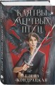 Клятвы мертвых птиц