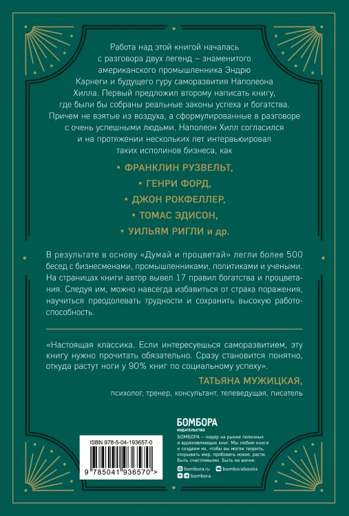 Комплект. Думай и богатей + Думай и процветай (ИК)