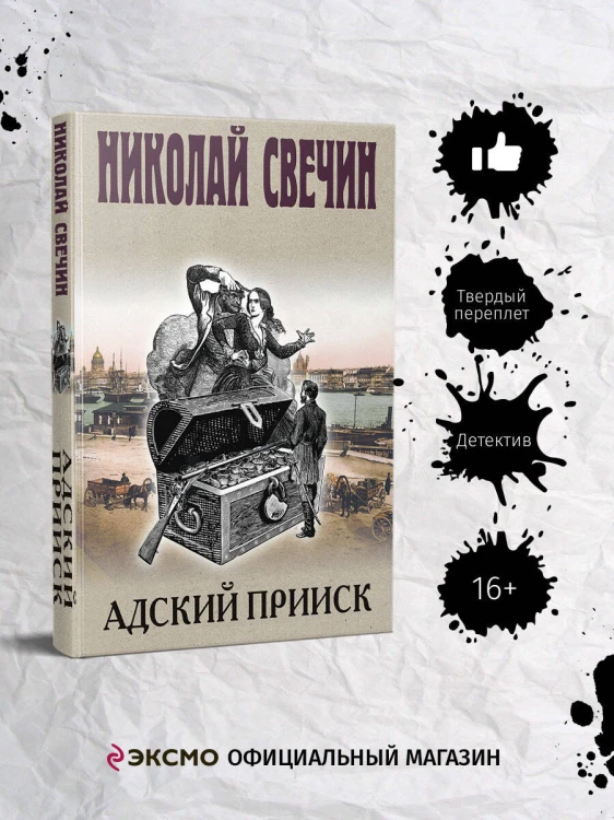 Адский прииск
