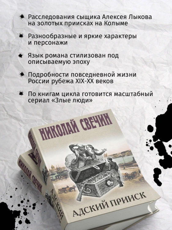 Адский прииск