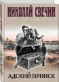 Адский прииск