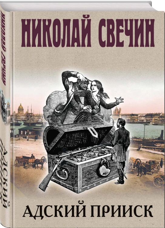 Адский прииск