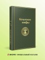 Кельтские мифы