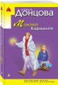 Мамаша Бармалей
