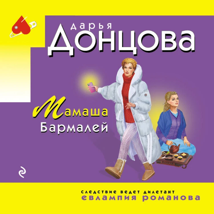 Мамаша Бармалей