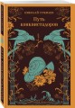 Путь конквистадоров