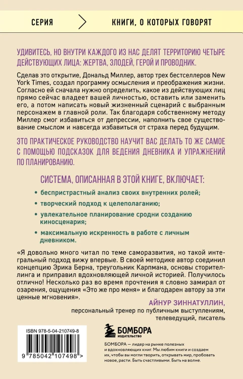 Жертва, злодей, герой. Какие субличности живут внутри нас и как найти подход к каждой из них