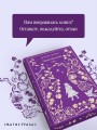 Таинственный сад. Подарочное издание