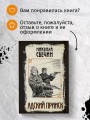 Адский прииск
