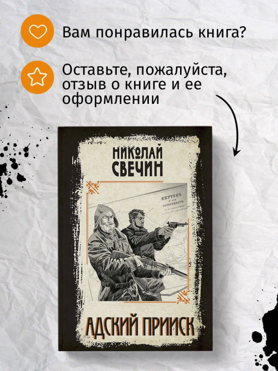 Адский прииск