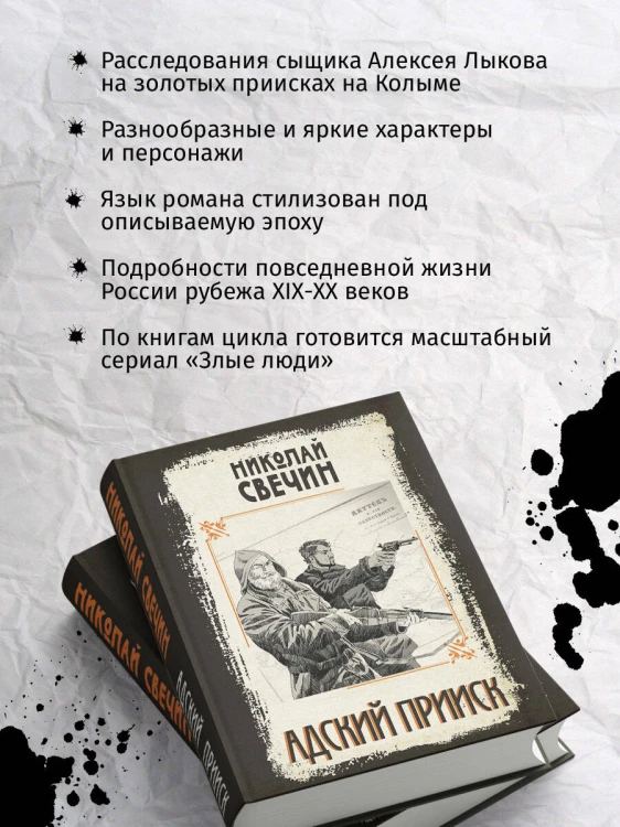 Адский прииск