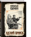 Адский прииск