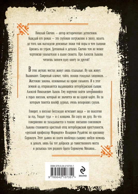 Адский прииск