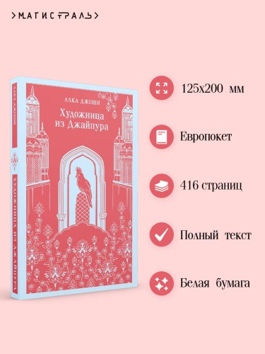 Художница из Джайпура