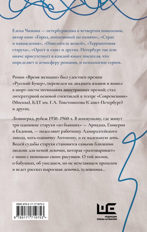 Время женщин