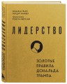 Комплект из 2х книг: Книга моей жизни + Лидерство (ИК)