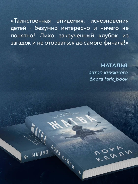 Жатва