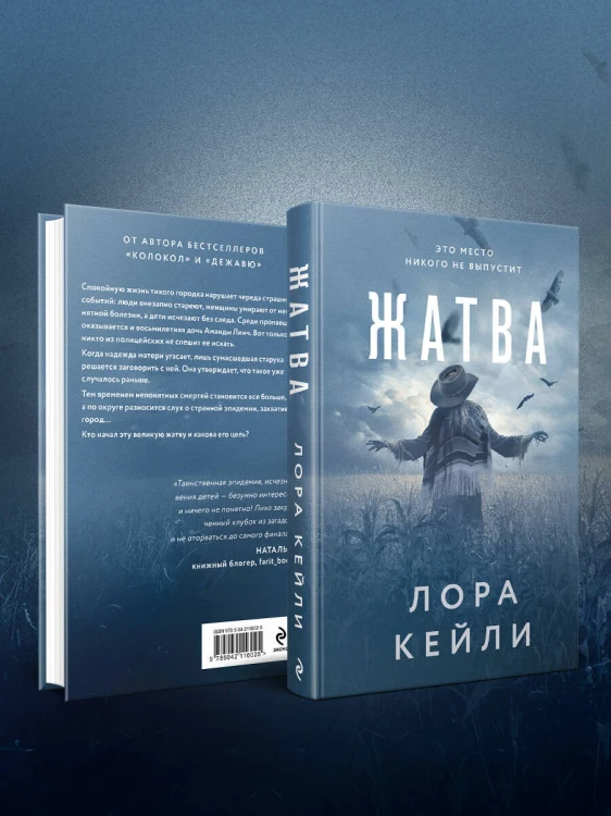Жатва