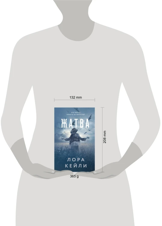 Жатва