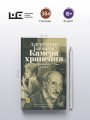 Камера хранения. Мещанская книга