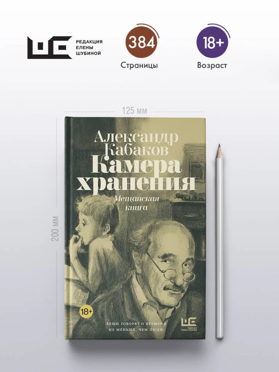 Камера хранения. Мещанская книга