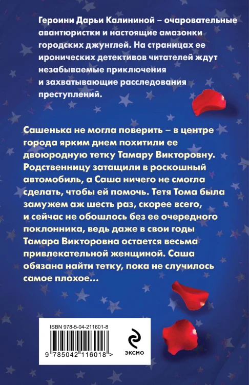 Тысяча и одна дочь