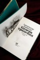 Камера хранения. Мещанская книга