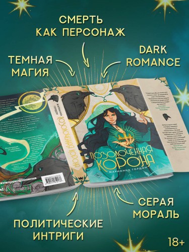 Позолоченная корона