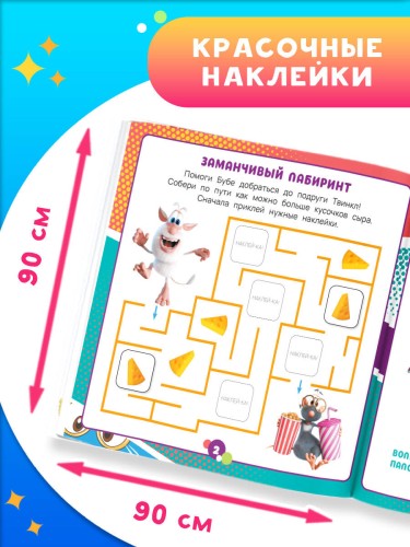 Буба. Занимательные игры (с наклейками)