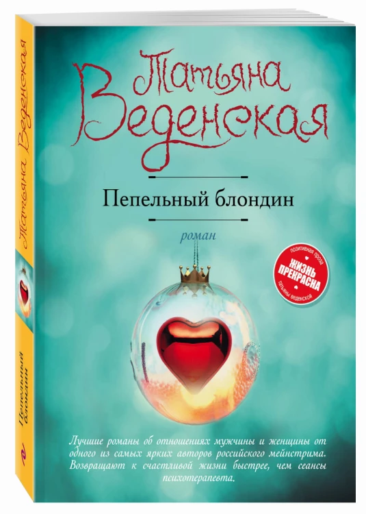 Пепельный блондин