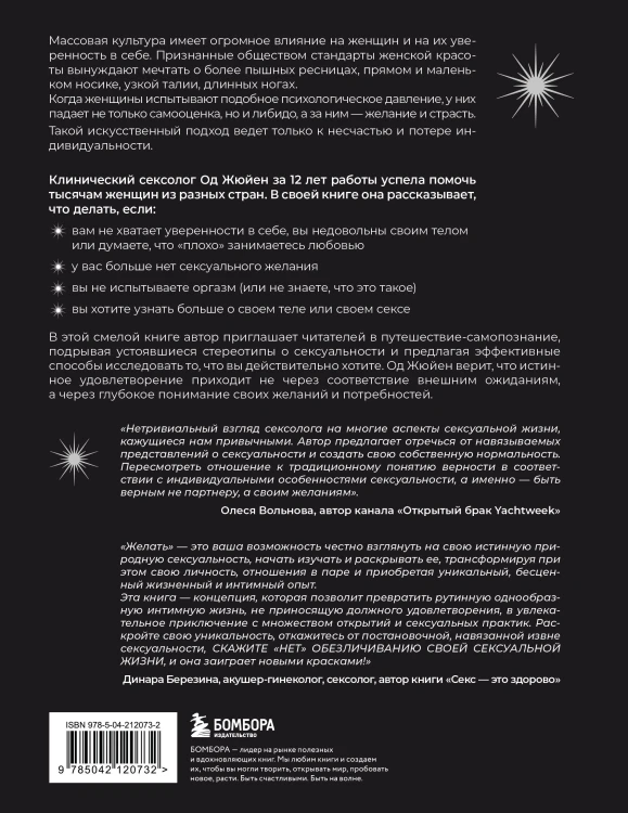 Желать. Книга-спутник сексуального самопознания и свободы в интимной жизни